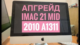 картинка: Апгрейд iMac 21 2010 в 2019 году