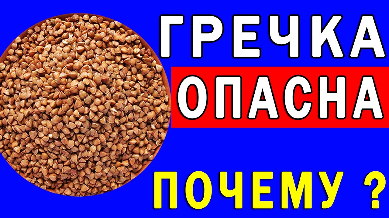 Гречка ОПАСНА! Почему?  Гречка Может Вызывать Это у Женщин Старше 40 лет | Полезные Советы для Жизни