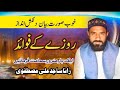 Rozay k fawaid benefits of fasting rana sajid ali mustafvi