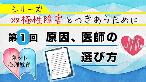ネット心理教育 双極性障害 躁うつ病 Youtube ネット心理教育 双極性障害 躁うつ病 Youtube