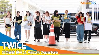 [4K] 트와이스, 한번 맛 보고 반한 맛! 오이시~ㅋㅋ(출국)✈️TWICE Airport Departure 2024.5.31 #Newsen