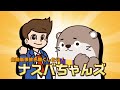 ナスバちゃん『フリップ芸』