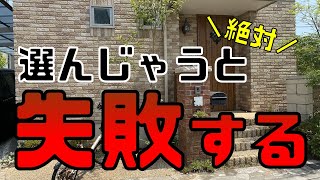 絶対にやってはいけない外構プラン5選