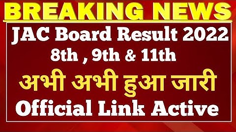 JAC Board 8th , 9th & 11th Result 2022 kab aayega|JAC Board Result Kaise check Kare|JAC Board Result