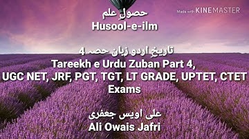 Tareekh e Urdu Zuban Part 4, UGC NET, JRF, PGT, TGT, LT GRADE, UPTET, CTET Exam Urdu