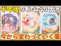 未来当てる🌸あなたは半年後このように変化してます［タロットカード・ルノルマンカード・占い］