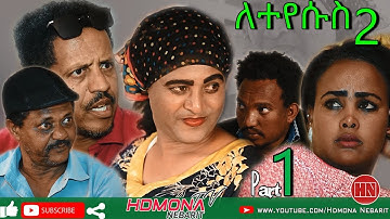HDMONA - Part 1 - ለተሱስ ብ ዳኒኤል ጂጂ Letyesus by Daniel Jiji - New Eritrean Series Drama 2019