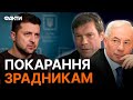 Азаров, Царьов, Пасічник... ДОГРАЛИСЯ! Рахунки ЗАБЛОКОВАНІ — ЦЕ КІНЕЦЬ