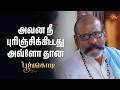 அவரு என்ன வெறுத்துட்டாருல்ல | Poongodi - Semma Scenes |18 Feb 2026 | Tamil Serial | Sun TV