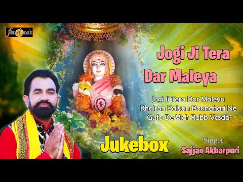 Sajjan Akbarpuri - Jogi Ji Tera Dar Maleya | Audio JukeBox | Punjabi Devotional Song | Punjabi Hits