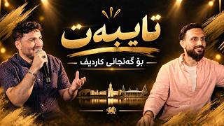 Aram Shaida Ganjani Cardif ئارام شەیدا بۆ گەنجانی کاردیف