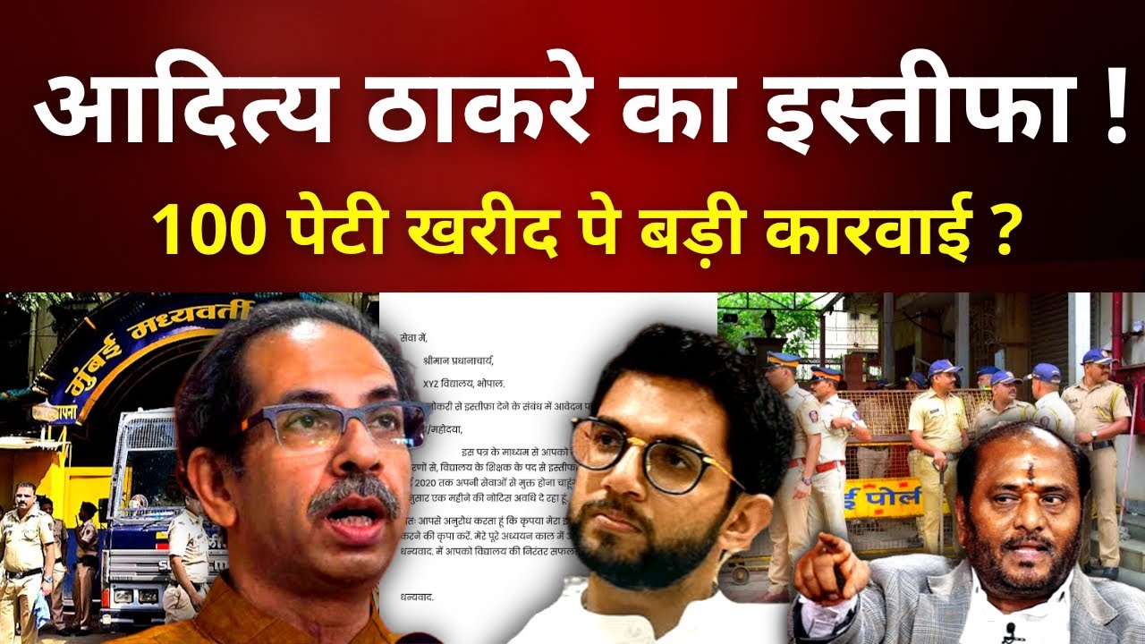 आदित्य ठाकरे का दीपक बूझ गया ! Breaking News Analysis - YouTube
