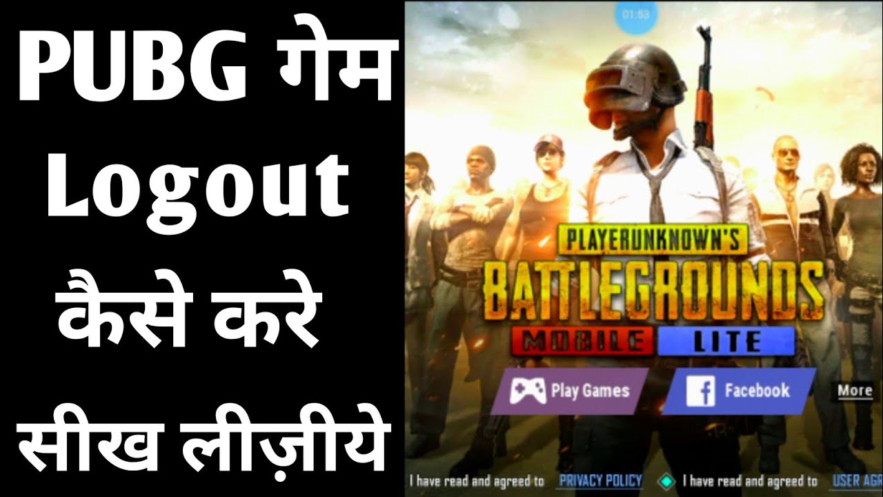 Pubg me logout kaise kare - (PUBG MOBILE) - (Pubg Mobile Lite) | Pubg game logout kaise kare Pubg me logout kaise kare - (PUBG MOBILE) - (Pubg Mobile Lite) | Pubg game logout kaise kare