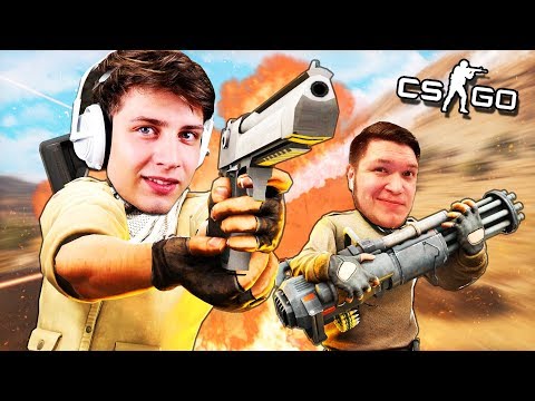 CS:GO Напарники - ПАША БЕРИ СВОЮ ПОПКУ И ТАЩИ ВОЕВАТЬ!
