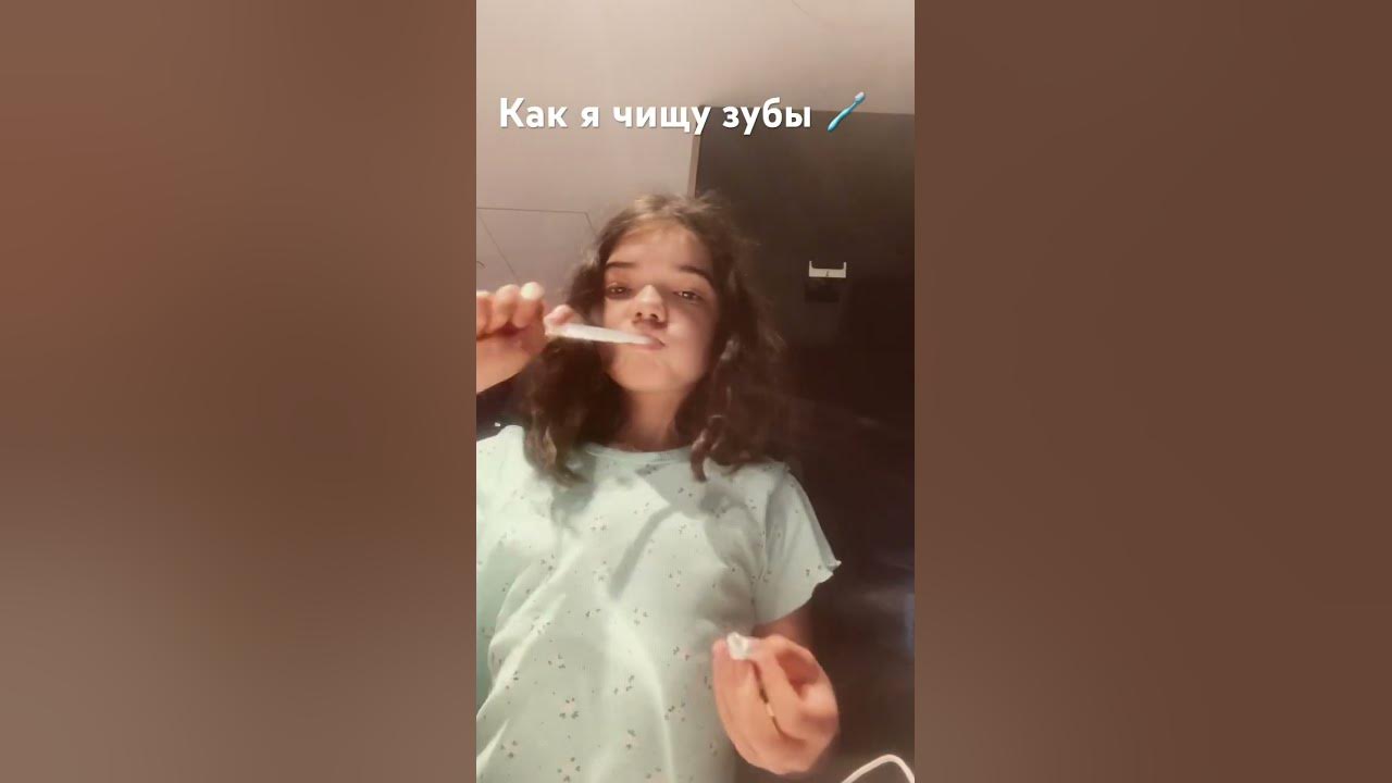Как я чищу зубы 🪥, после чистки зубов идём завтракать . НЕ ПРОПУСТИ ...