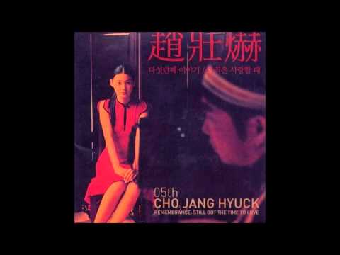 조장혁 누구에게나 아름다운 이야기 가사 첨부