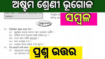 8th class bhugol chapter 1 question answer / sambala class 8 question answer