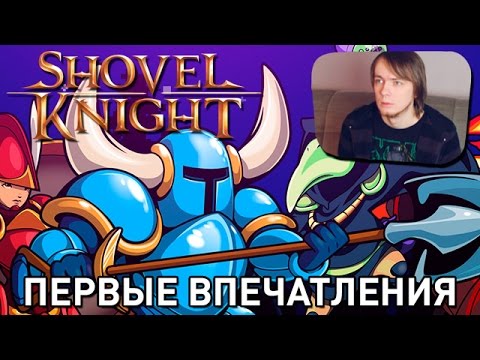Shovel Knight (видео)