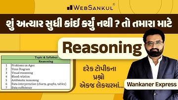 Reasoning | દરેક ટોપીકના  પ્રશ્નો એક જ લેકચરમાં | CCE | PSI | Constable | GSSSB | WebSankul