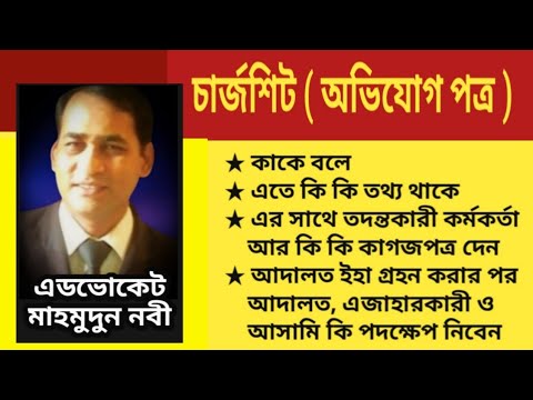 ভিডিও: অভিযোগ কি ক্যালিফোর্নিয়ায় গ্রহণযোগ্য প্রমাণ?