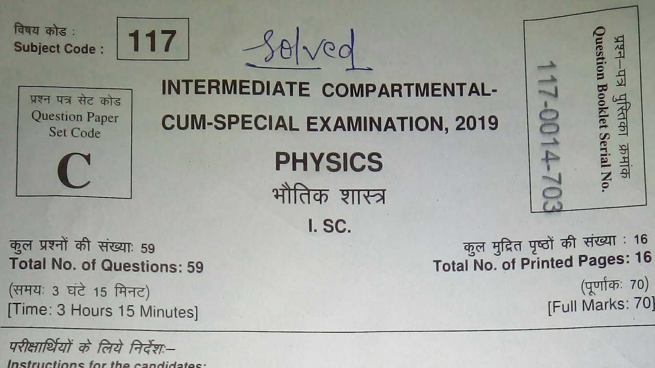 Physics Compartmental Objective Answer 2019