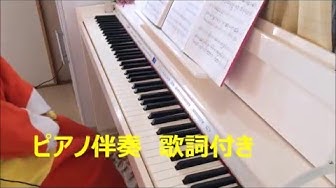 世界がひとつになるまで ピアノ伴奏 歌詞付き Youtube