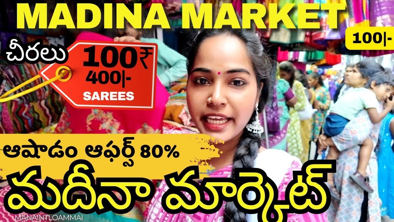 Manaintloammai Exploring Madina Market | ఆషాడం సేల్స్ ఆఫర్ 80% Sarees | Street shopping | Hyderabad🥻