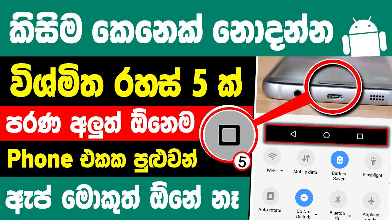 Top 5 Secrets Tips and tricks in your android phone Sinhala ...