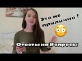 ЧТО НЕ ПРИЛИЧНО ДЕЛАТЬ В ТУРЦИИ/ЧТО ДУМАЮТ ТУРКИ О РАБОТАЮЩИХ ИММИГРАНТАХ/ОТВЕЧАЮ НА ВАШИ ВОПРОСЫ