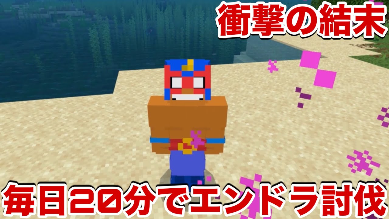 【#4】死ぬまで毎日20分マイクラ