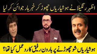 Azhar Rangeela Join Aftab Iqbal Show Khabarhar | Hoshyarian Kyun Chora? | Haroon Rafique Ka Reaction