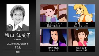2024年に亡くなった声優さん
