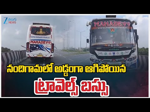 Private Travels bus Stopped Due to Technical Issue in Nandigama | NTR District | Zee Telugu News - ZEE24TELUGUNEWS