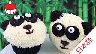 パンダカップケーキの作り方｜カップケーキ中毒のチュートリアル -How to make Panda Cupcakes!