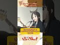 知ってる?けいおん!の有名曲!『ごはんはおかず』