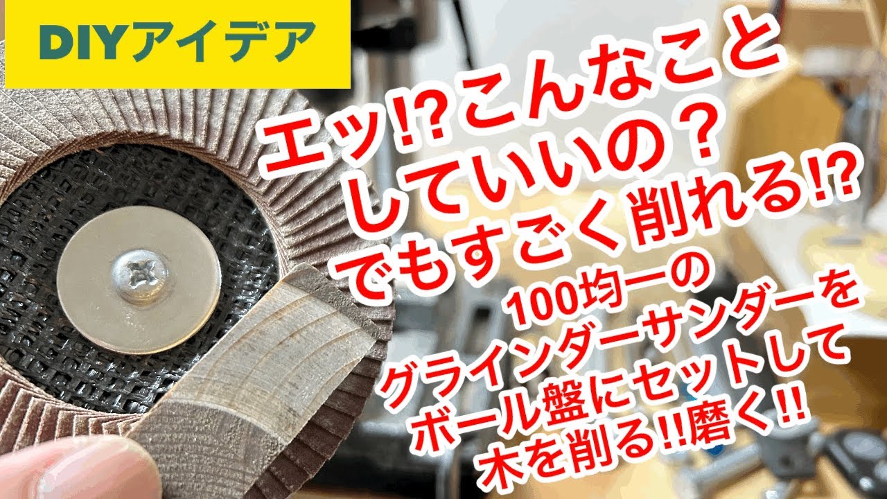 DIYアイデア エッ⁉️こんなことしてもいいの⁉️でもすごく削れる⁉️100 