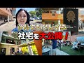 【初公開！？】ここまで見せていいの？　シルクの社宅に潜入🇨🇦