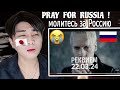 SHAMAN - РЕКВИЕМ 22.03.24 (музыка и слова: SHAMAN) | REACTION