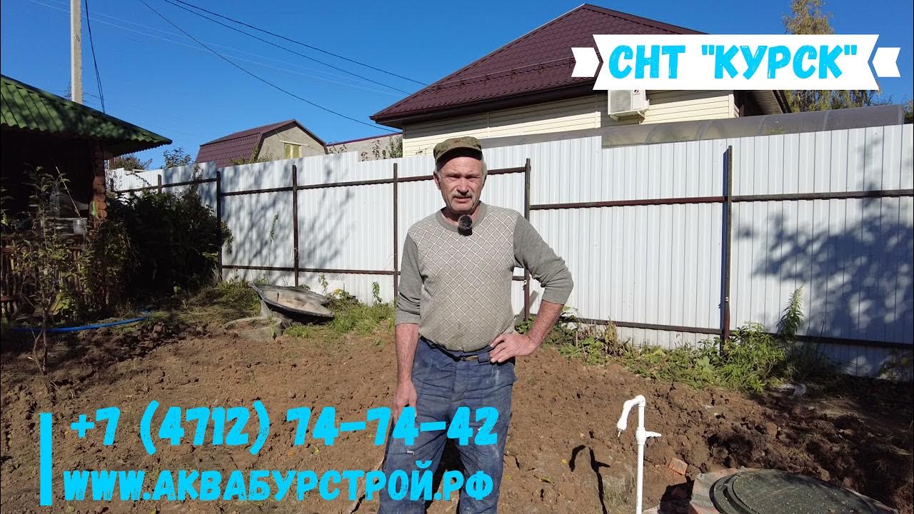 Скважина курск. АКВАБУРСТРОЙ компания. Курск СНТ Курск 561 баня Магнат.