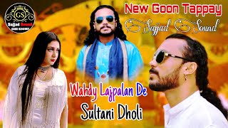 Wahdy Lajpalan De || New Goon Tappay 2023 __ Sultani Dholi _@ Delawar Rehman ____ Sajjad Sound #GS