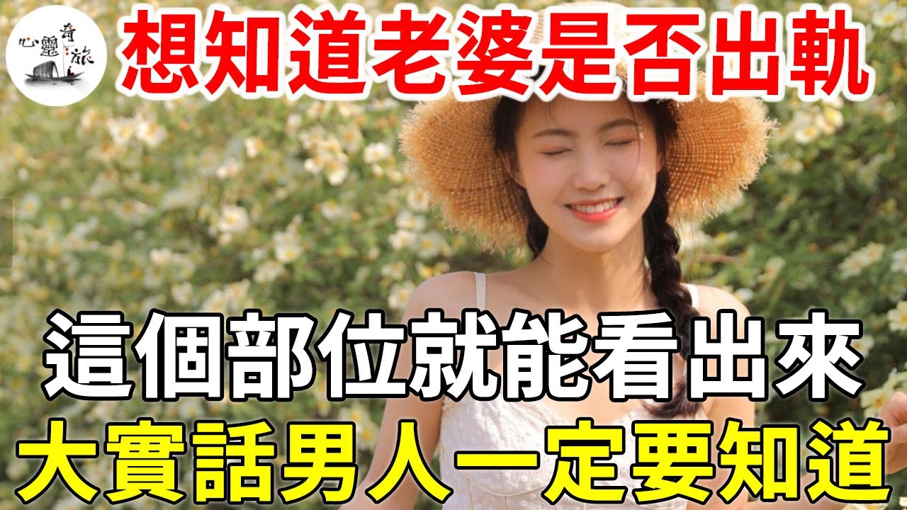 怎麼「玩」女人，才能讓她欲罷不能？只需做到這一點 | 情感 | 心靈奇旅