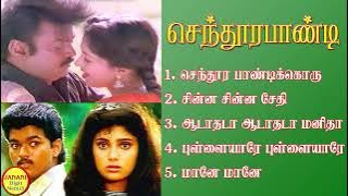 Sendhoorapandi (செந்தூரபாண்டி) Super Hit Songs High Quality Mp3-2023