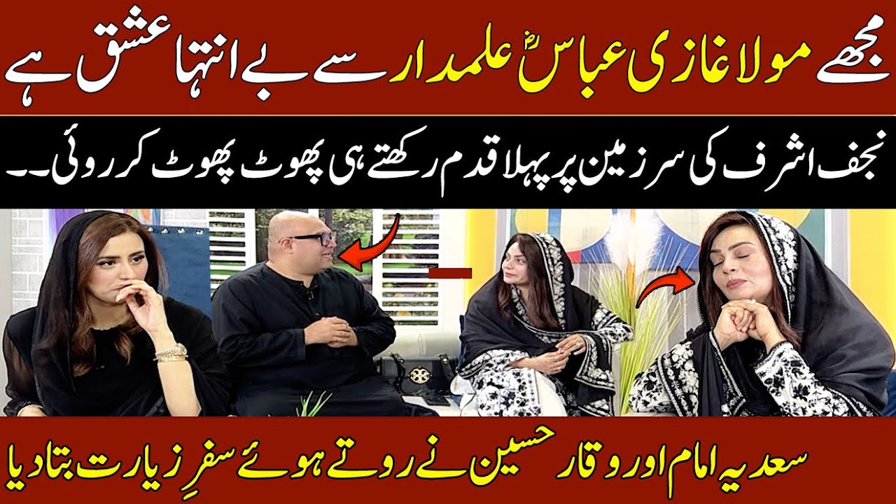 Sadia Imam Aur Waqar Hussain Nay Rotay Hoye Safar-e-Ziyarat Bta Diya | 8th Muharram | Madeha Naqvi