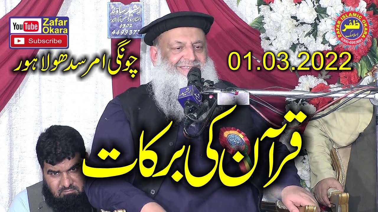 Molana Dr Muhammad Hammad Lakhvi Topic Azmat e Quran.2022.Zafar Okara