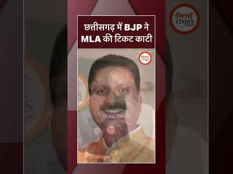 CG Assembly Election: BJP की चौथी लिस्ट जारी, MLA सहित सिंहदेव का टिकट कटा | Bhilai Times | Labhesh