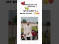 আজ কোব মনে পরতেচে ছোট্ট বেলার কথা #unfrezzmyaccount #duet #video