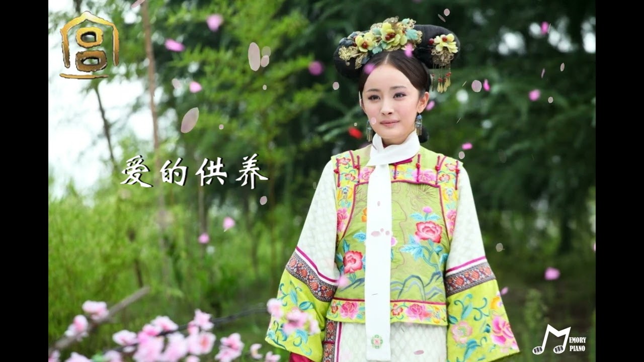 宫锁心玉OST - 爱的供养钢琴 (The Palace: The Lock Heart Jade OST - Offering To Love Piano)