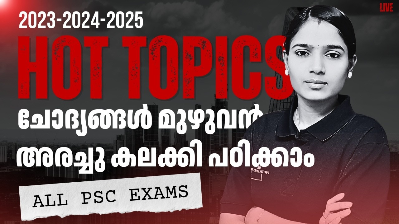2023, 24, 25: PSC ചോദിച്ചതെല്ലാം മുഴുവൻ ഇവിടെ|COMPANY BOARD LGS|BEVCO LDC|VFA|IMPORTANT QUESTIONS