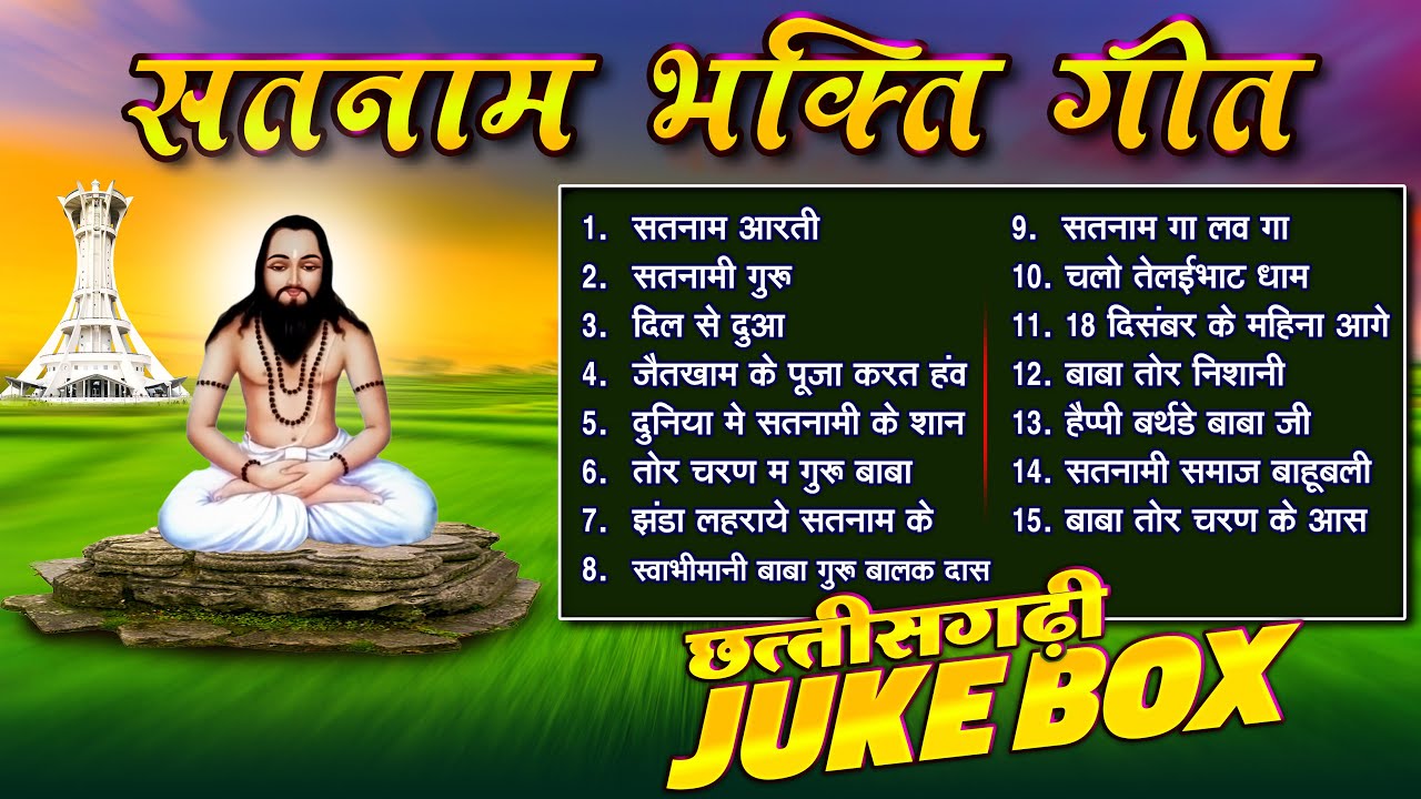 CG PANTHI VIDEO SONG JUKEBOX | पंथी गीत विडीयो जूक्बाक्स | SATNAM BHAJAN 2021 | 4K VIDEO