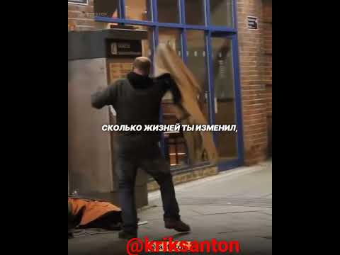 делай добро,помог бездомному